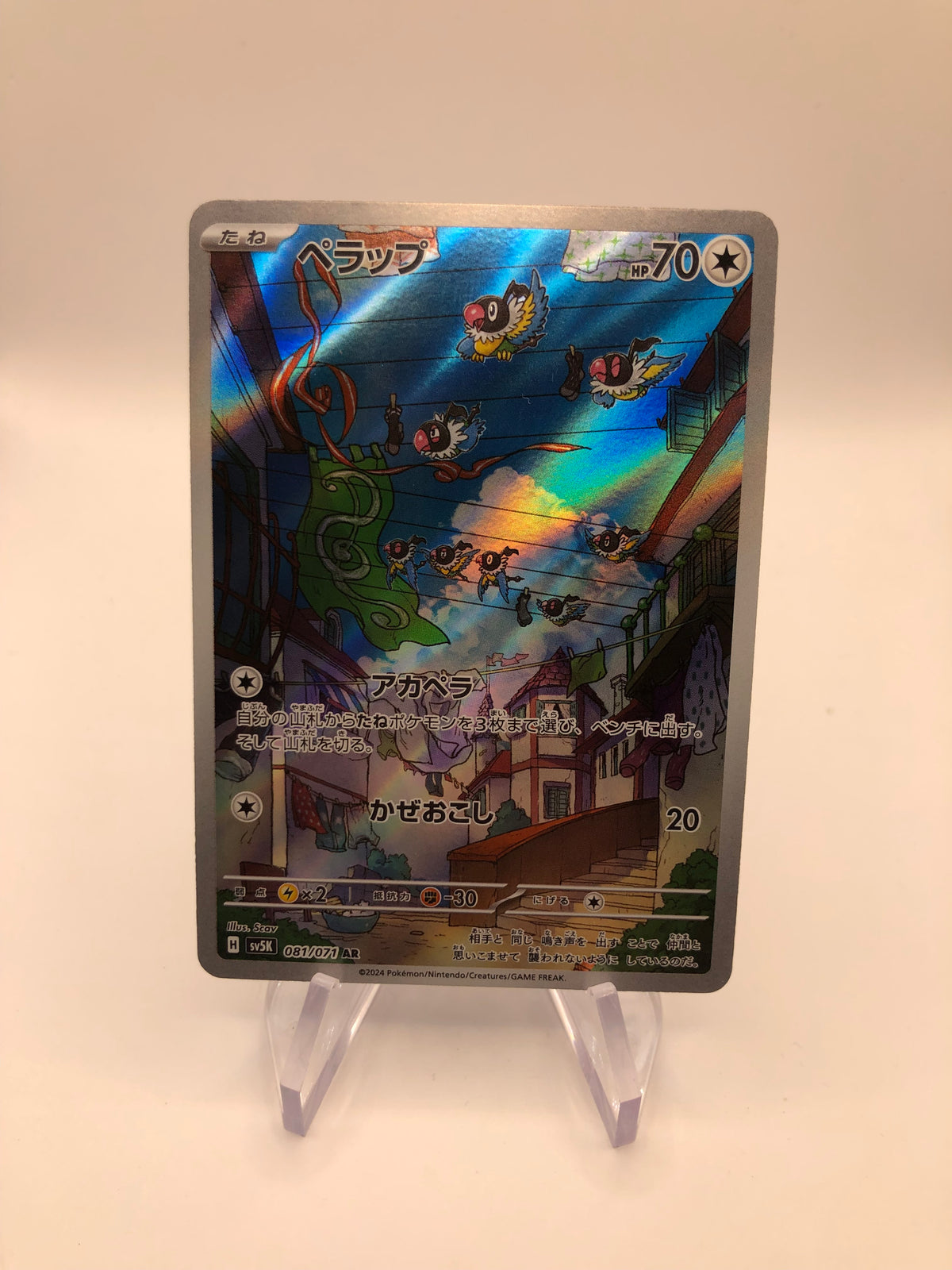 Pokemon Karte Art Rare Plaudagei 81/71 Japanisch