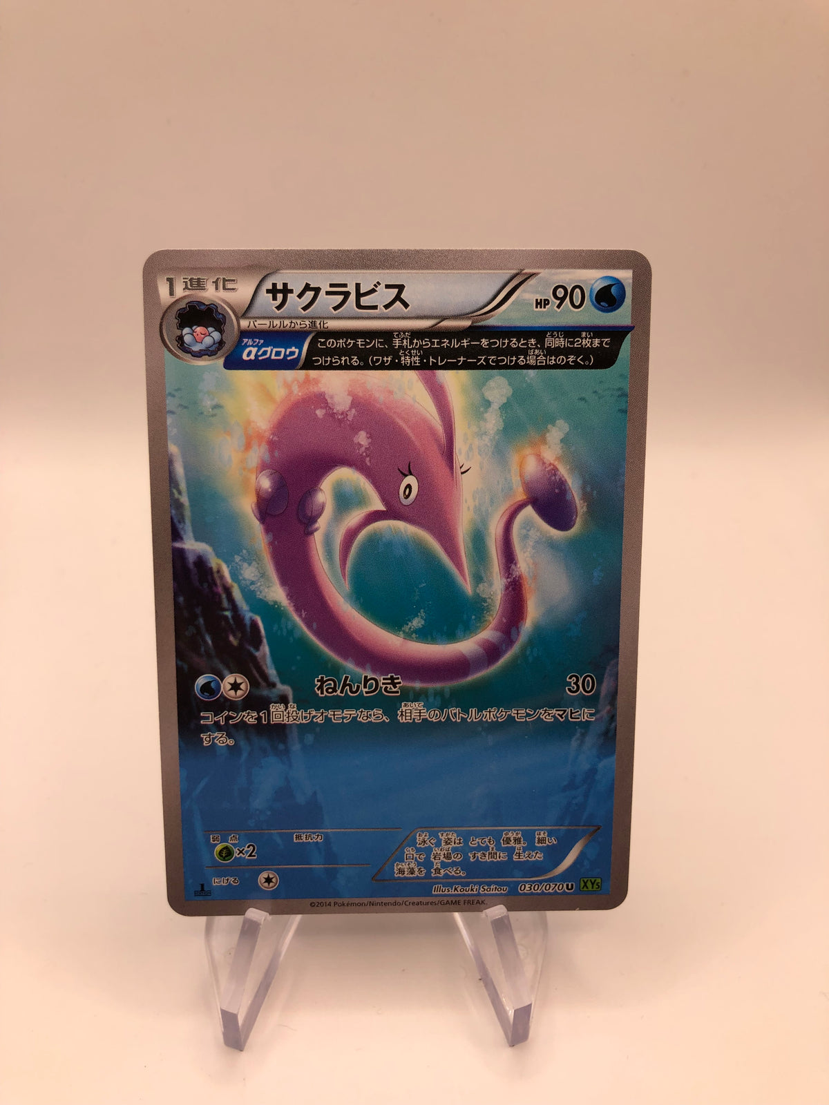 Pokemon Karte Art Rare Gorebyss 30/70 Japaniscch