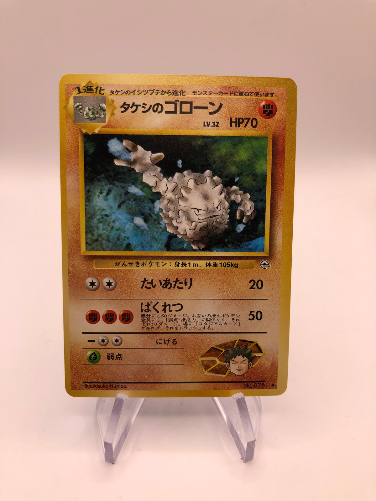 Pokemon Karte Gravalanch No.75 Japanisch