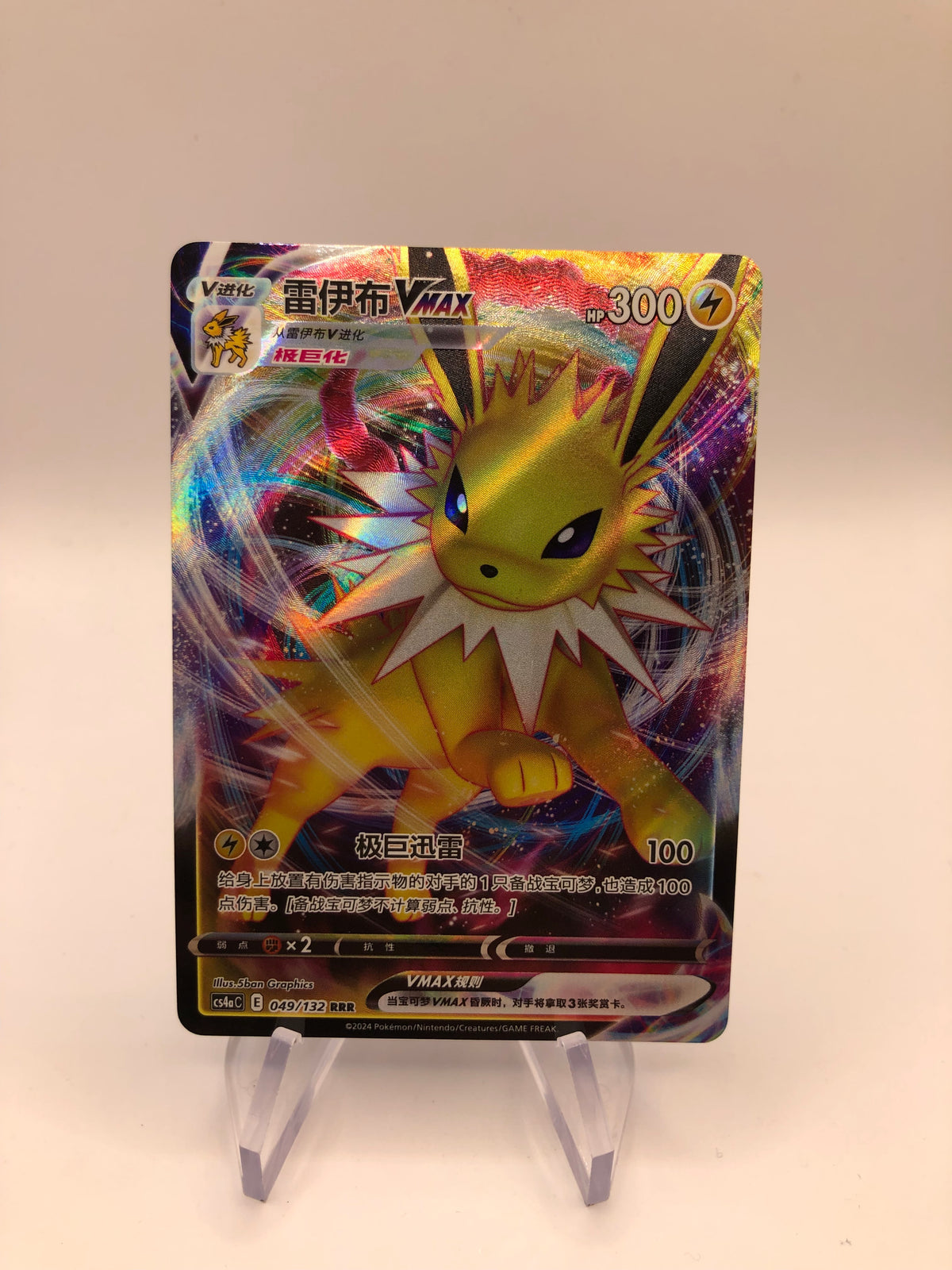Pokemon Karte Vmax Blitza 49/132 Chinesisch
