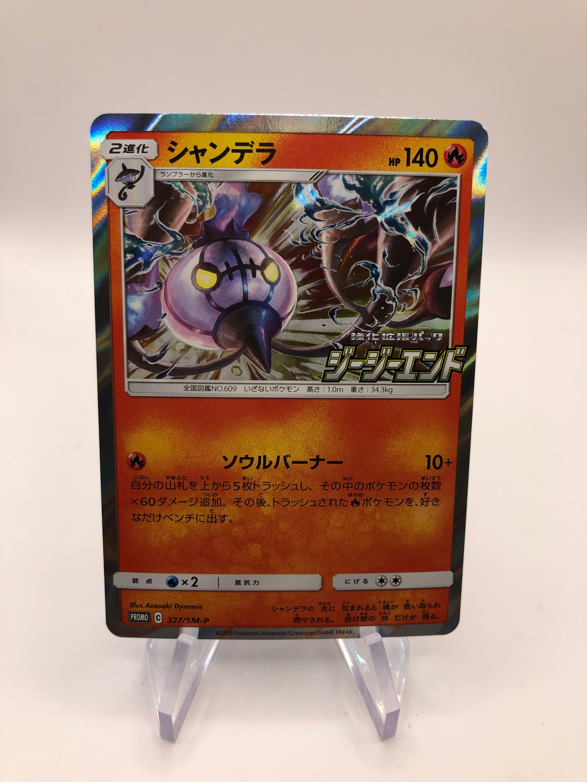 Pokemon Karte Stamp Skelabra 327/SM-P Japanisch