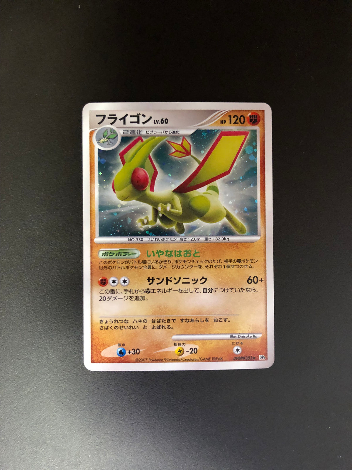 Pokemon Karten Holo Lv.60 Libeldra DPBP#383 Japanisch