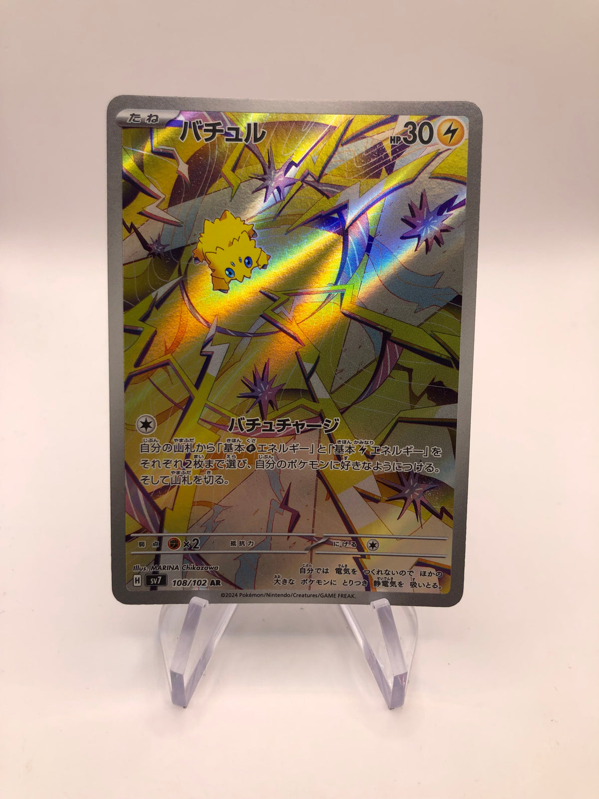 Pokemon Karte Art-Rare Wattzapf 108/102 Japanisch