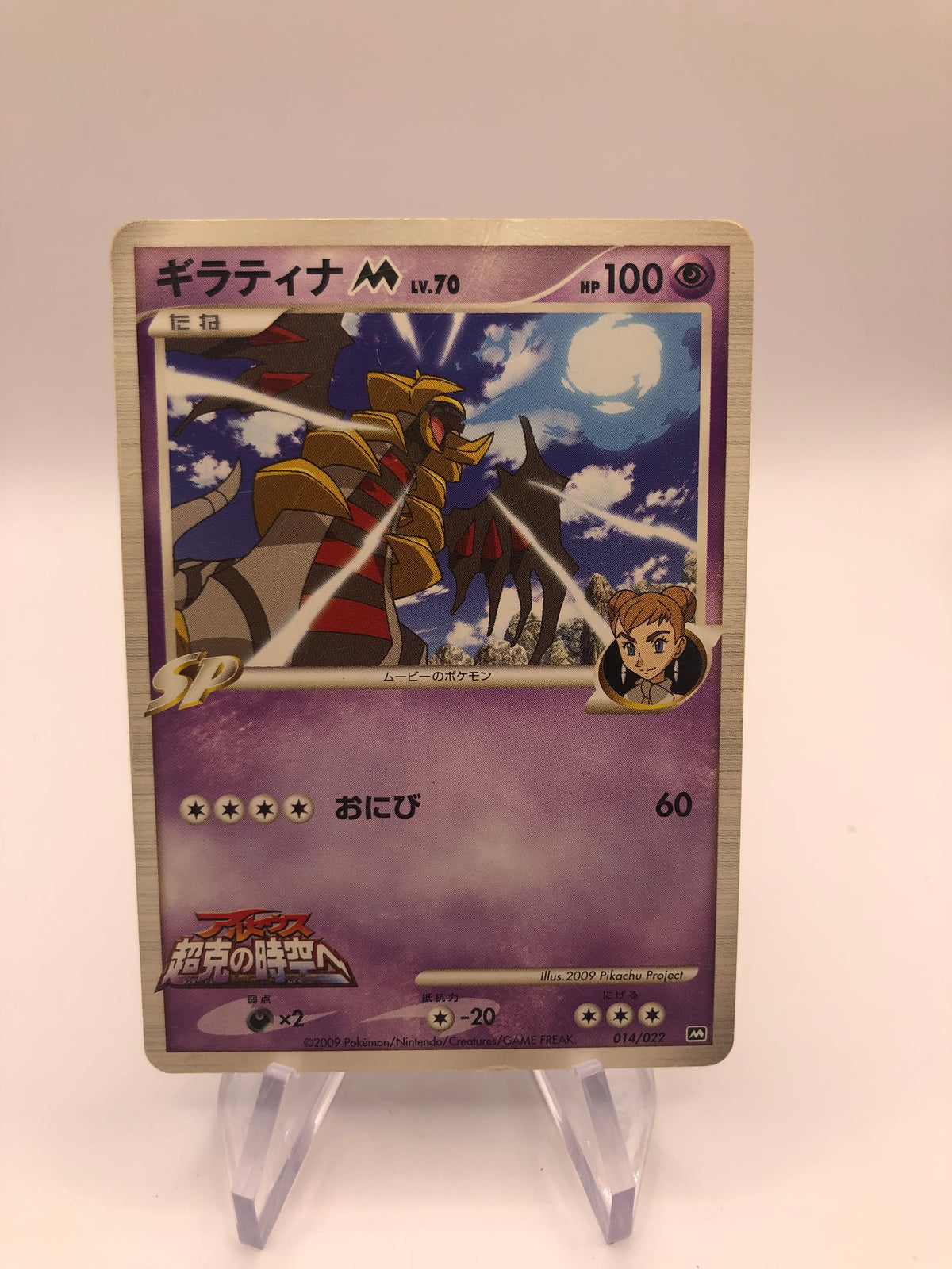 Pokémon Karte Giratina 14/22 Japanisch