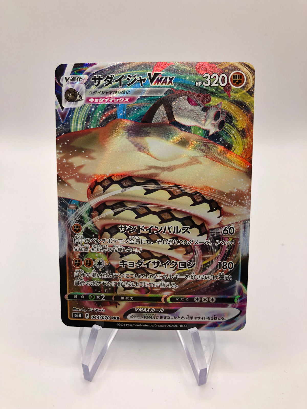 Pokemon Karte Vmax Sandaconda 44/70 Japanisch