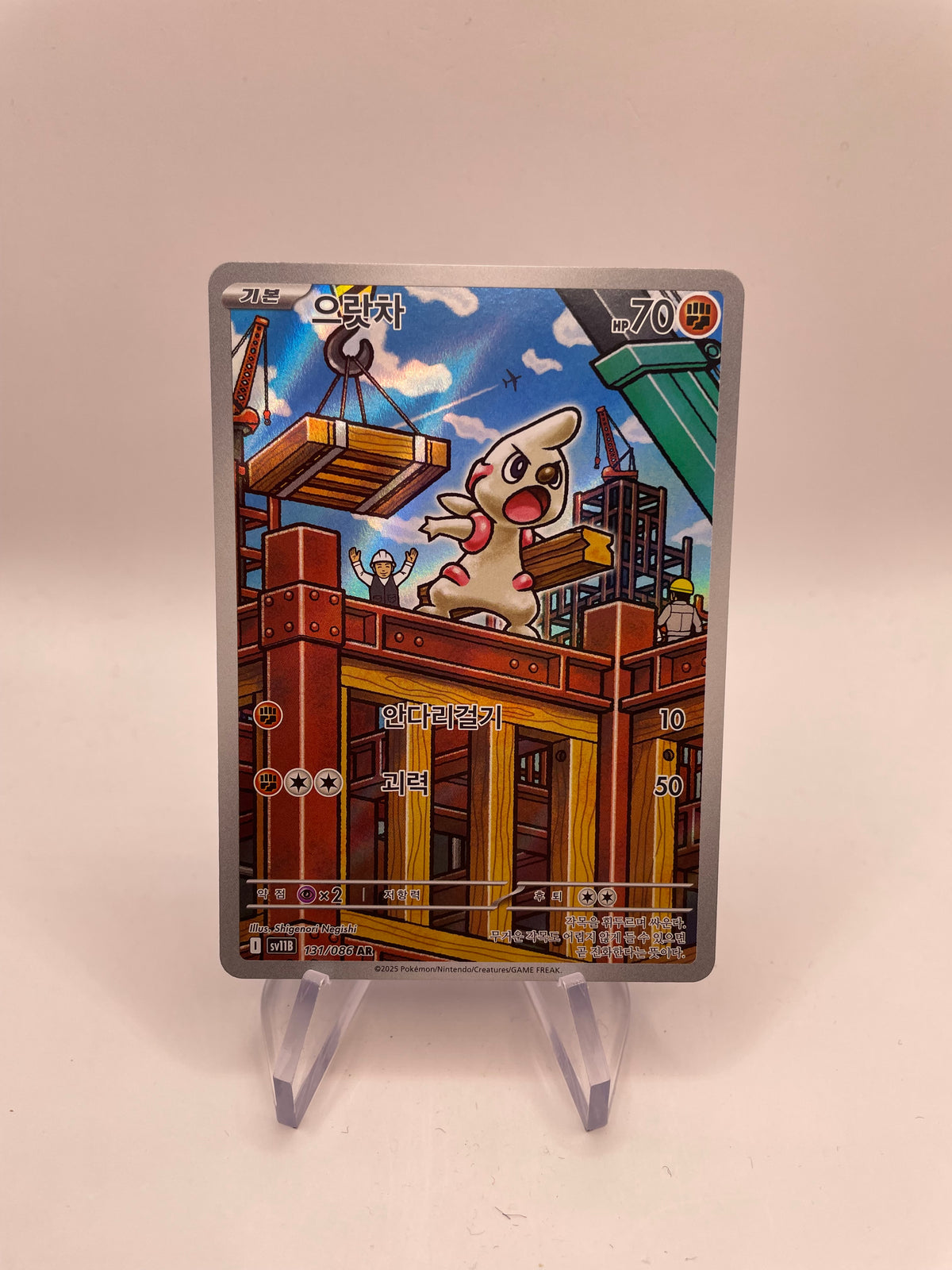 Pokemon Karte Art Rare Praktibalk 131/86 Koreanisch