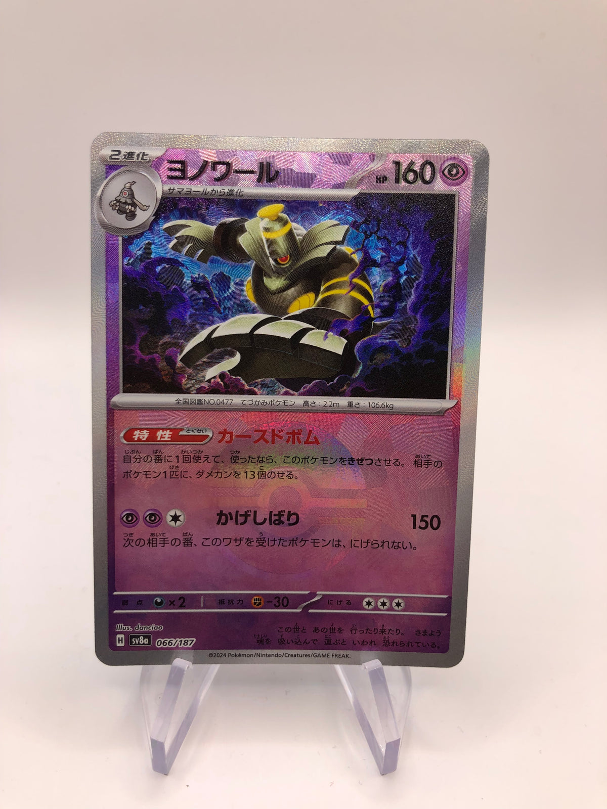 Pokemon Karte Revers Zwirrfinst 66/187 Japanisch