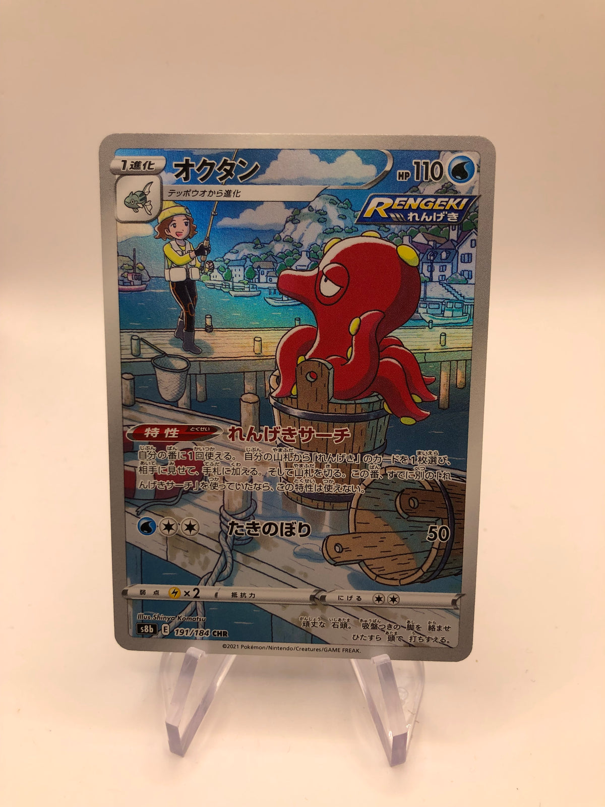 Pokemon Karte Art-Rare Octillery 191/184 Japanisch