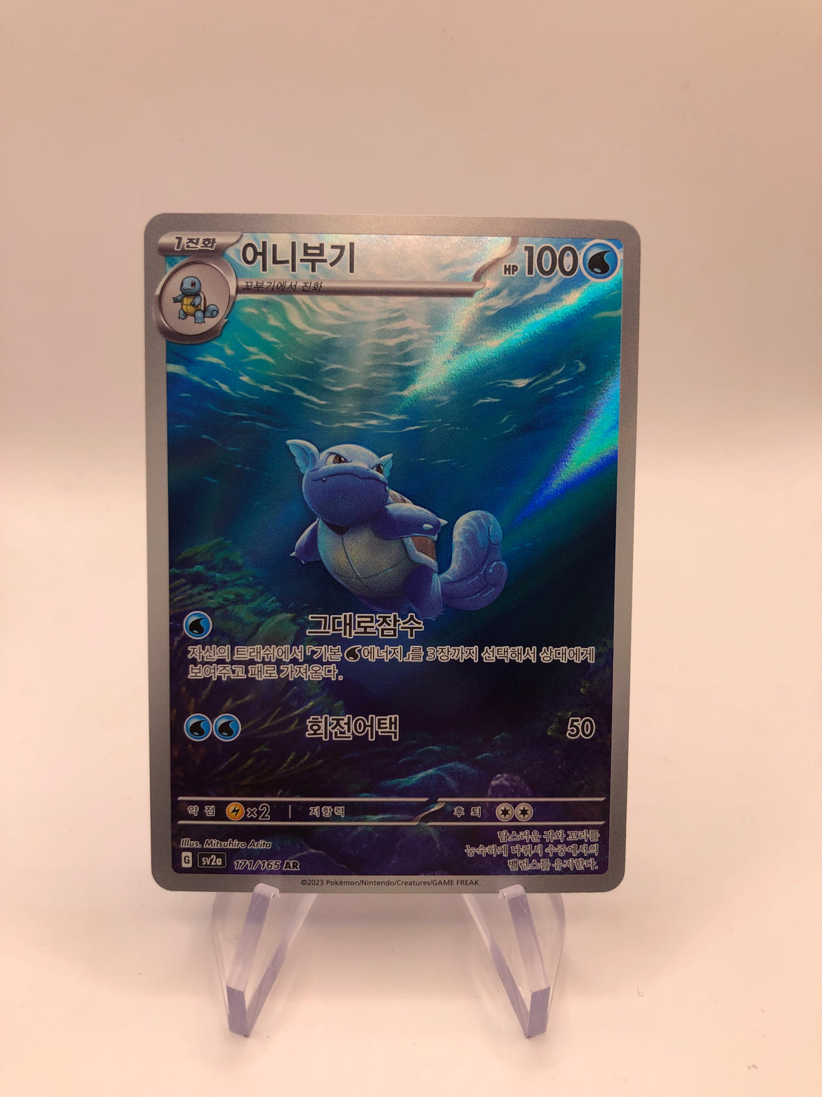 Pokemon Karte Schillok 171/165 Koreanisch