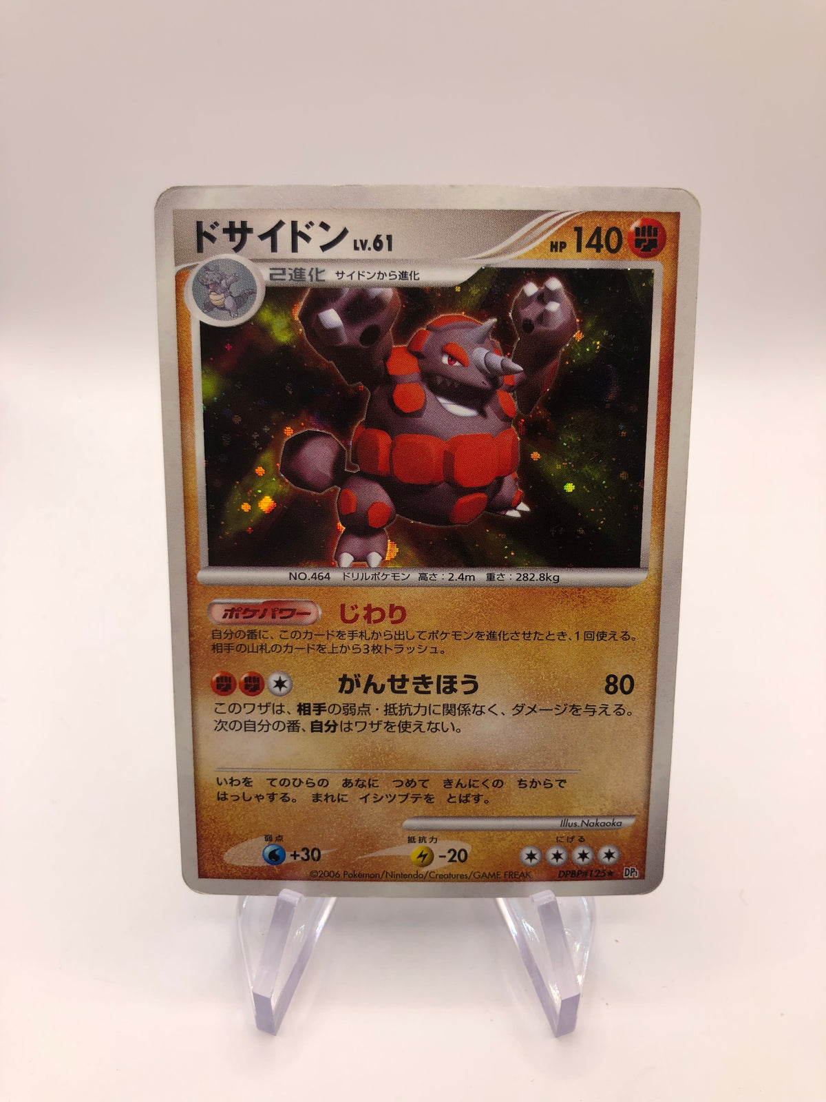 Pokemon Karten Holo Lv.61 Rihornior DPBP#125 Japanisch