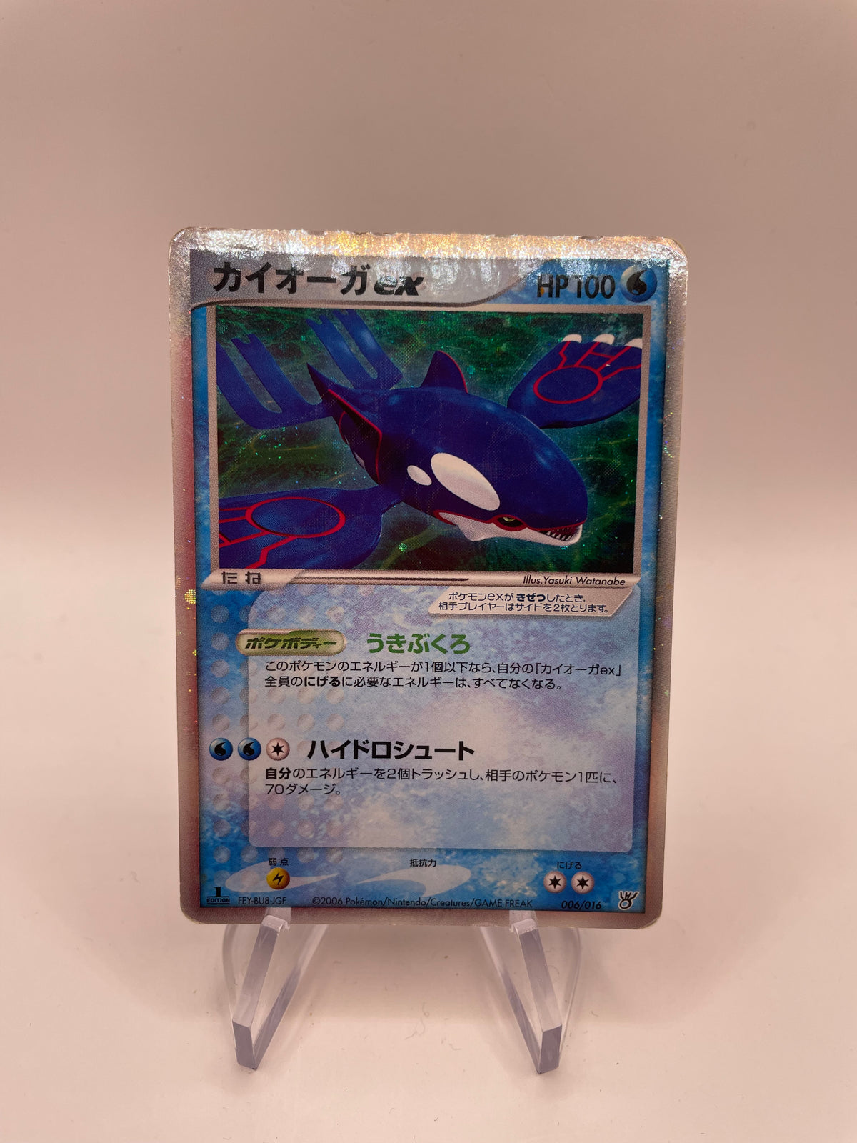 Pokemon Karte Ex Kyogre 6/16 Japanisch