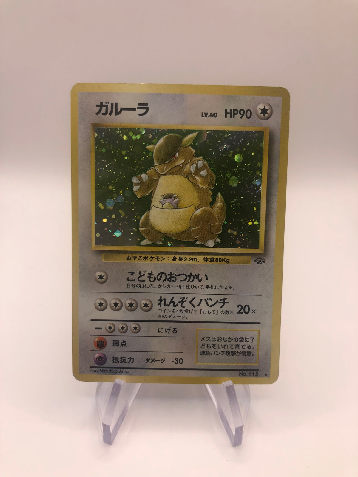 Pokemon Karte Holo Kangama No.115 Japanisch