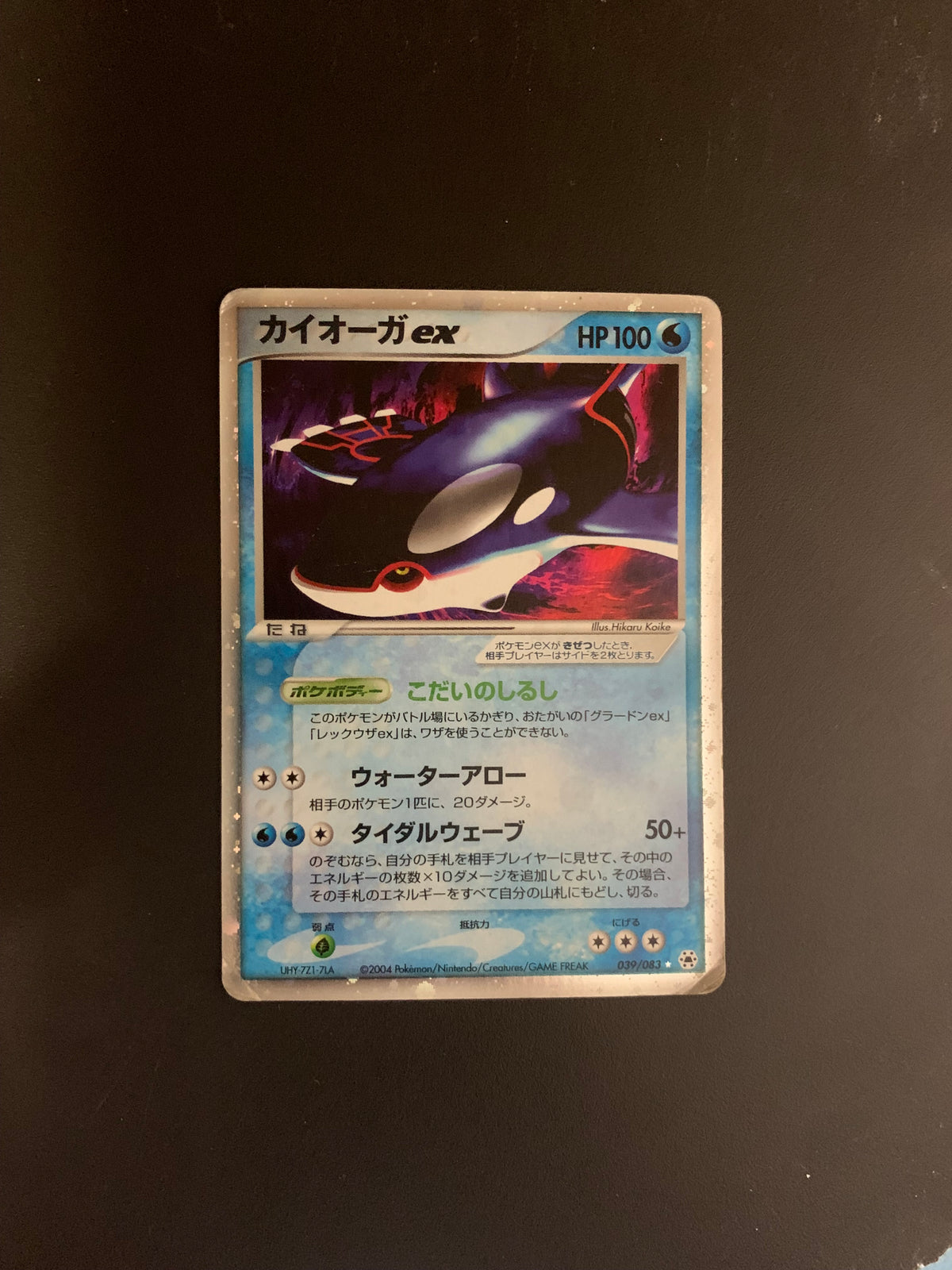 Pokemon Karte Ex Kyogre 39/83 Japanisch
