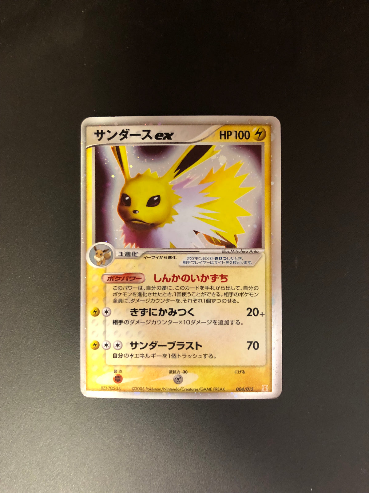 Pokemon Karte Ex Blitza 4/15 Japanisch
