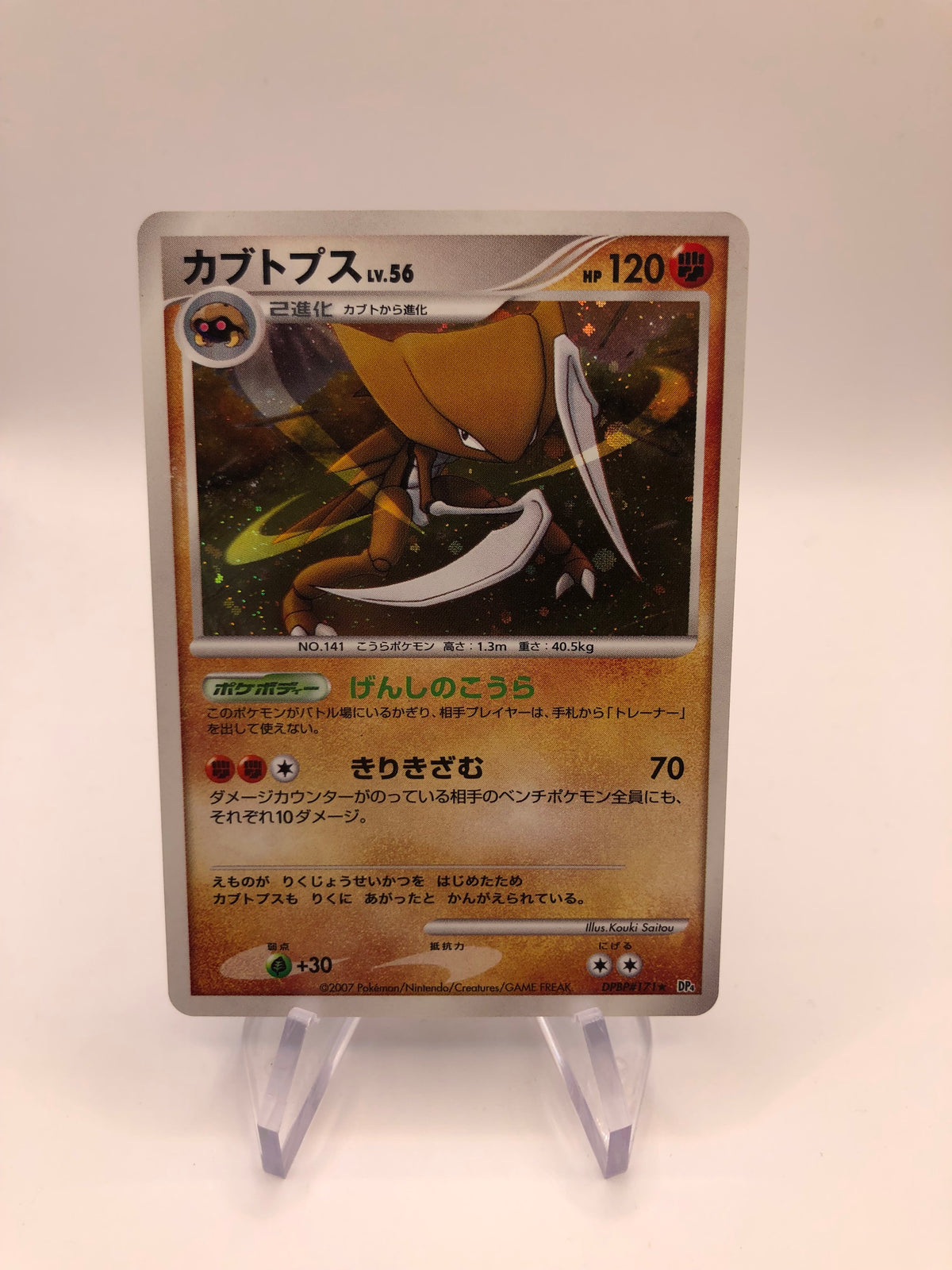 Pokemon Karte Holo Kaputops DPBP#171 Japanisch