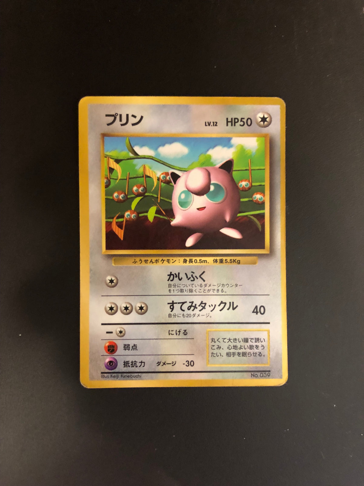 Pokemon Karte Pummeluff No.39 Japanisch