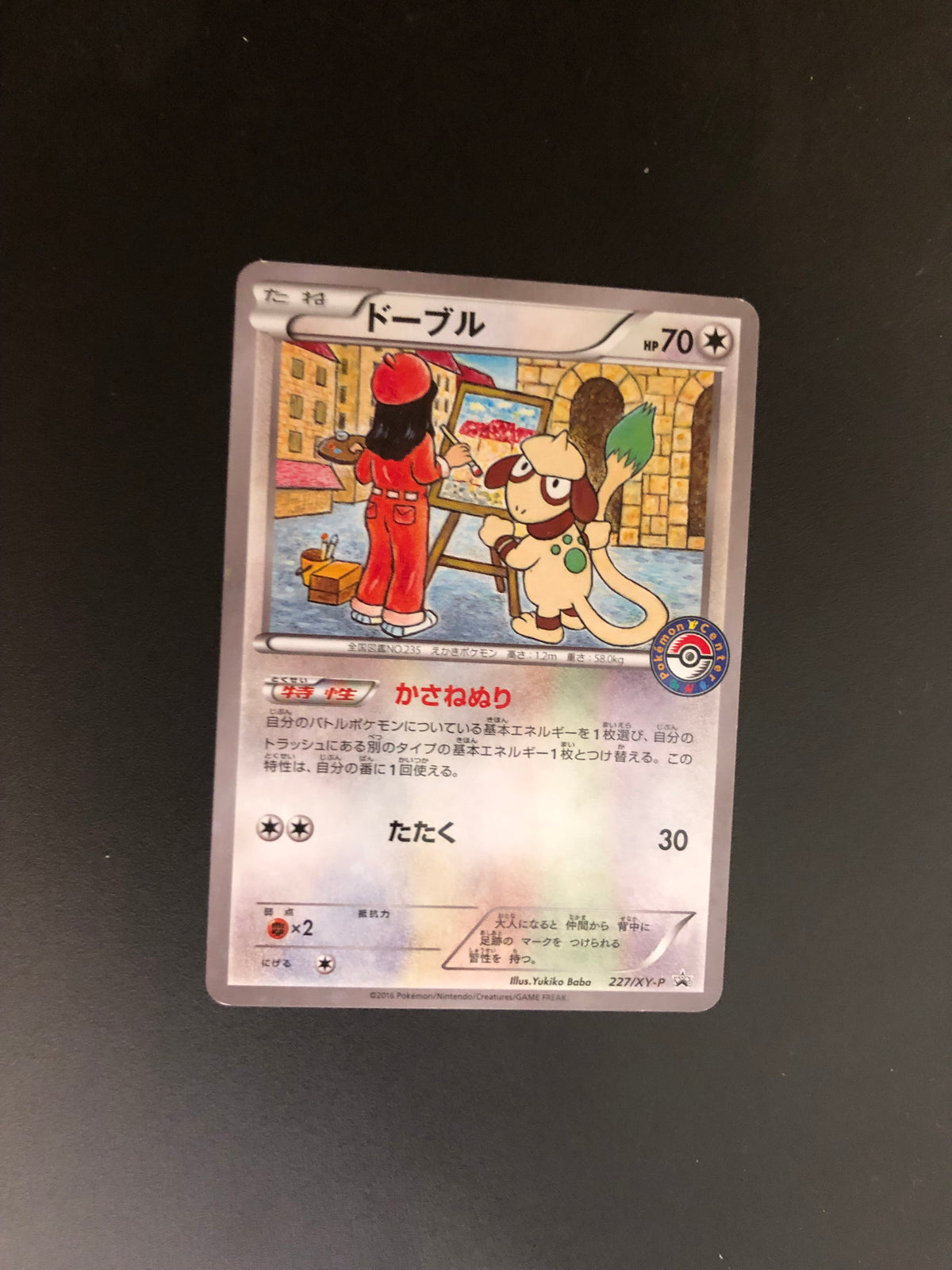 Pokemon Karte Pokemon Center 227/XY-P Japanisch