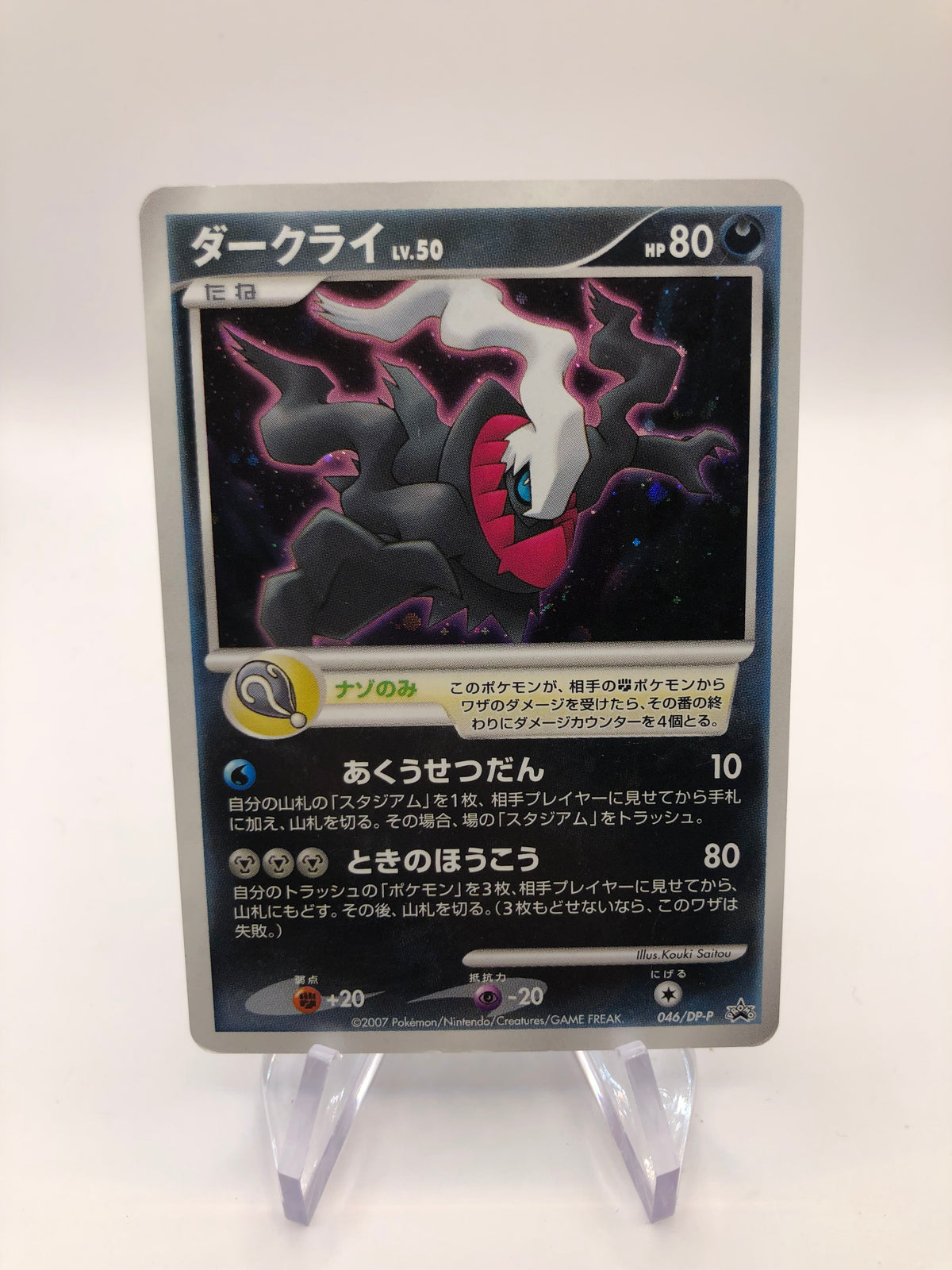 Pokemon Karte Holo Darkrai 46/DP-P Japanisch