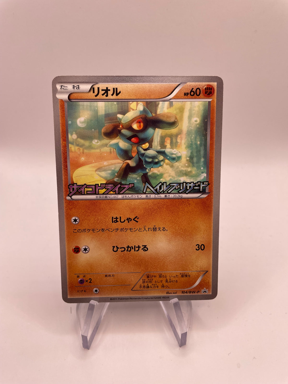 Pokemon Karte Promo Riolu 104/BW-P Japanisch