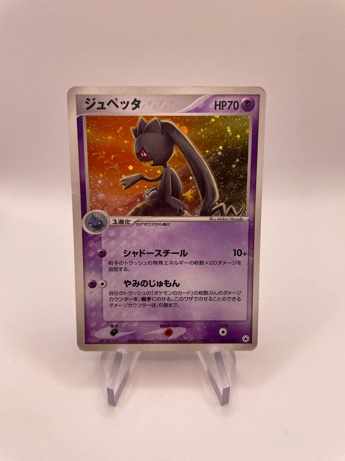 Pokemon Karte Holo Banette 47/83 Japanisch