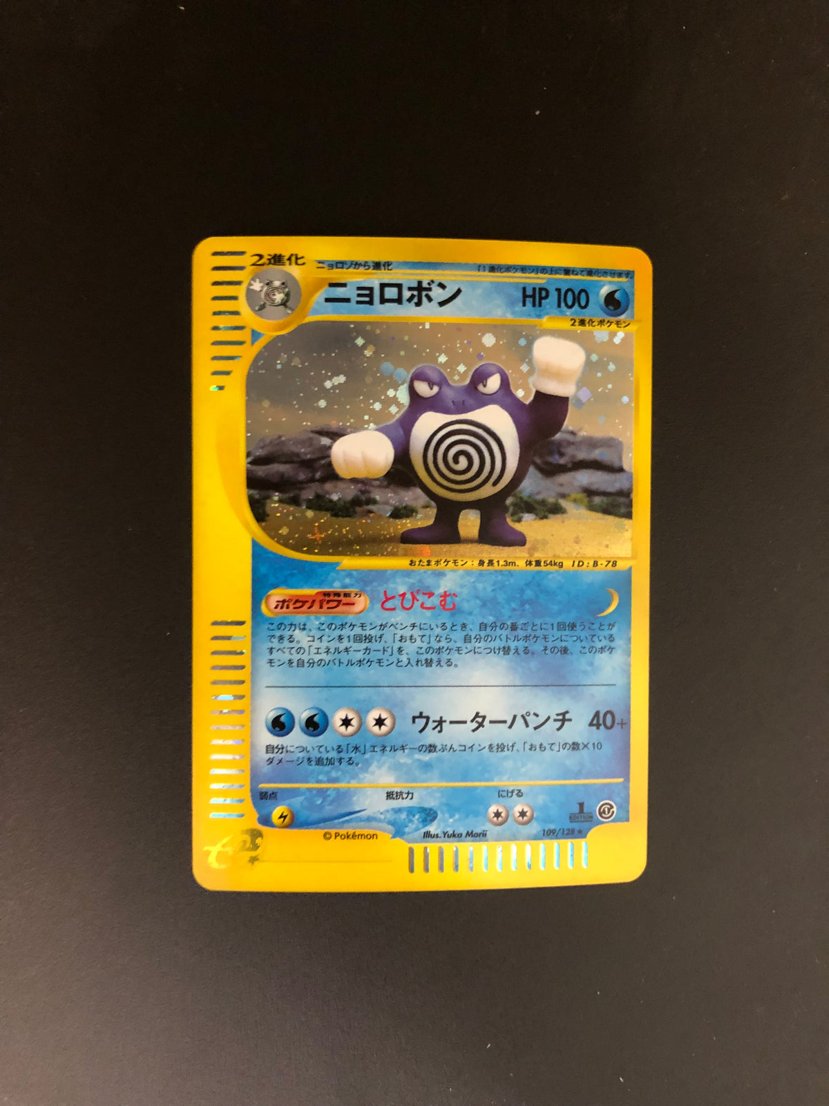 Pokemon Karte Holo E-Serie Quappo 109/128 Japanisch