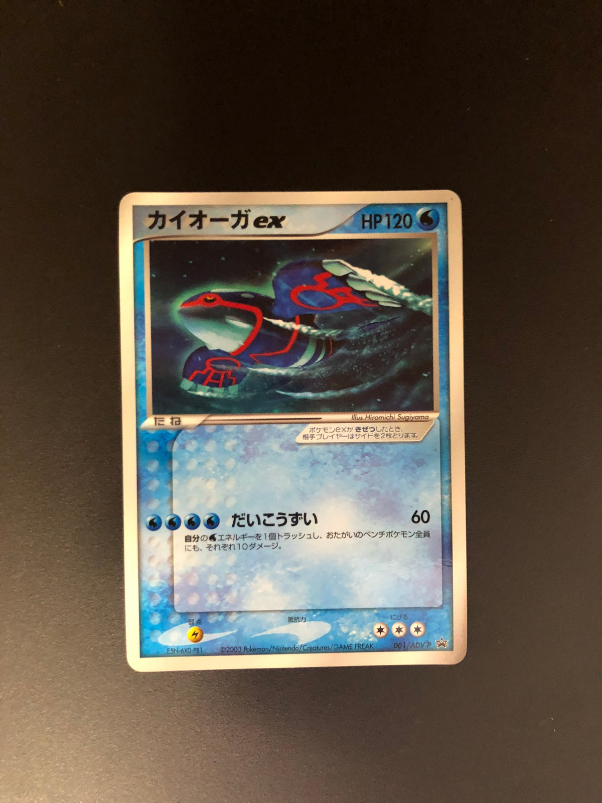 Pokemon Karte Ex Kyogre 001/ADV-P Japanisch