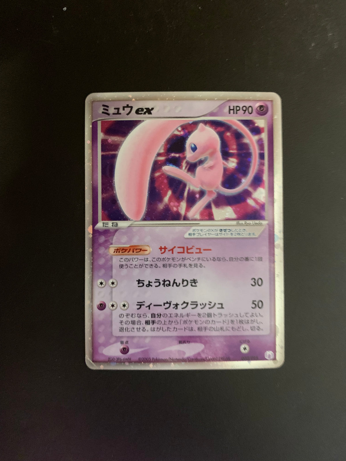 Pokemon Karte EX Holo Mew 3/15 Japanisch