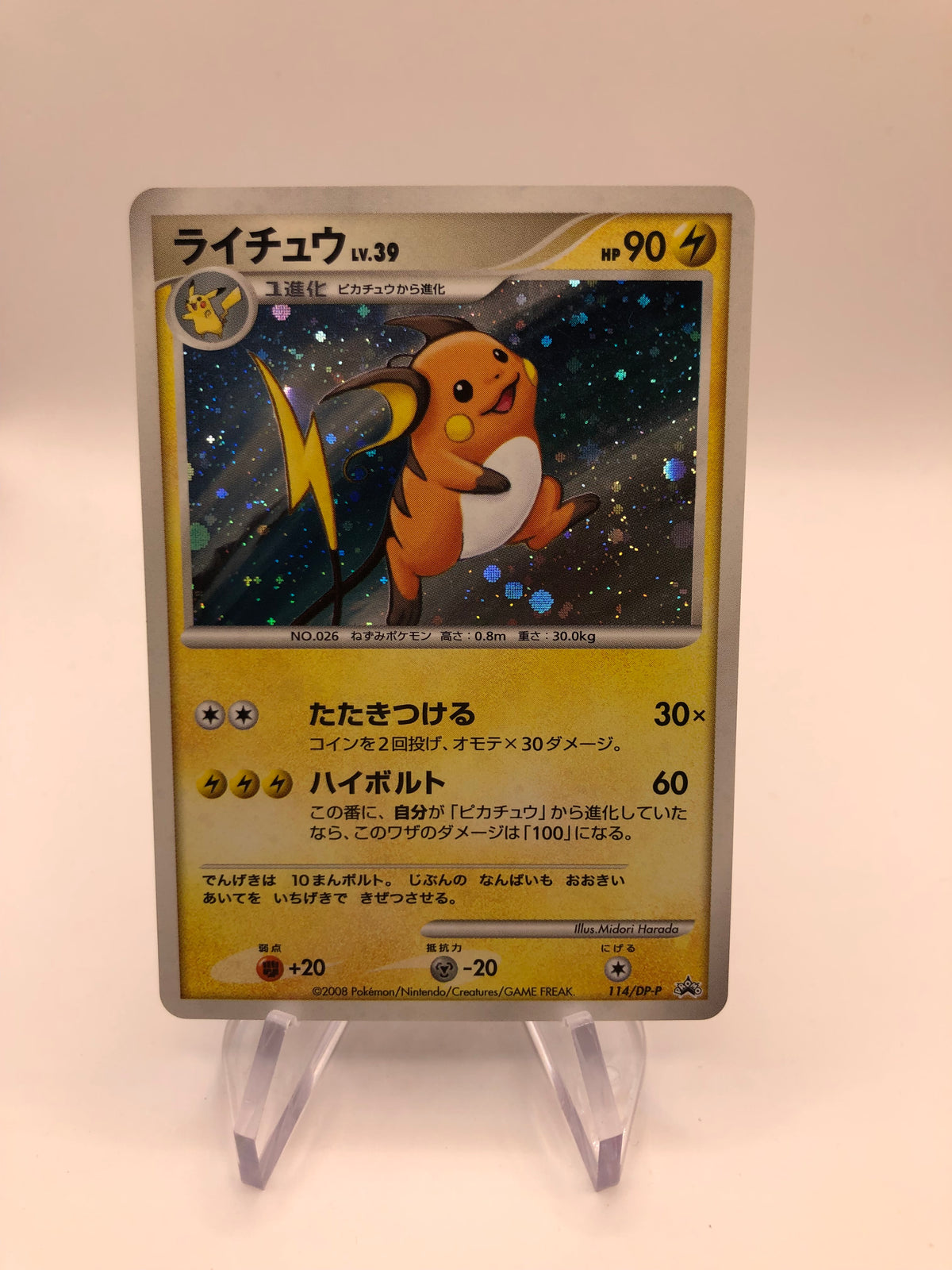 Pokemon Karte Holo Promo Raichu 114/DP-P Japanisch