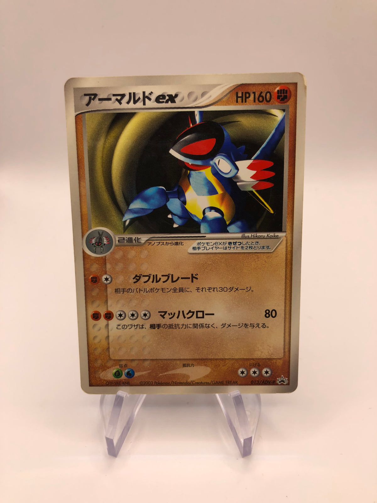 Pokemon Karte Ex Armaldo 13/ADV-P Japanisch