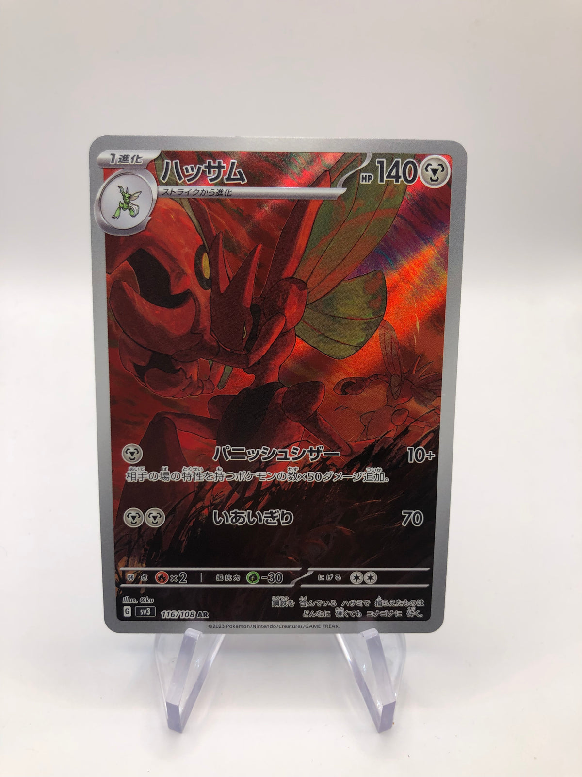 Pokemon Karte Art-Rare Scherox 116/108 Japanisch