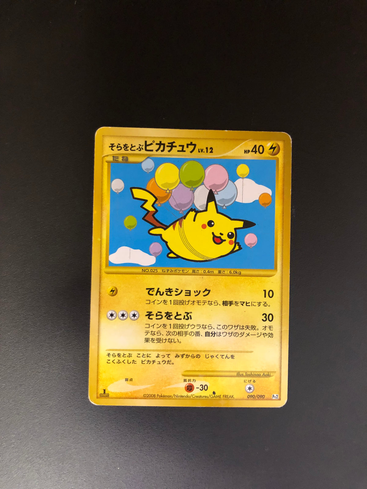 Pokemon Karten Holo Pikachu Lv.12 90/90 Japanisch