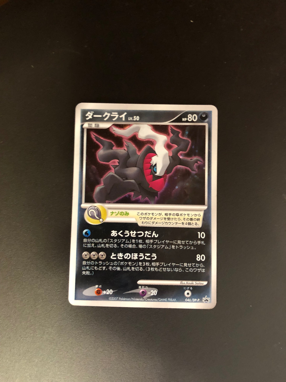 Pokemon Karte Holo Darkrai 46/DP-P Japanisch