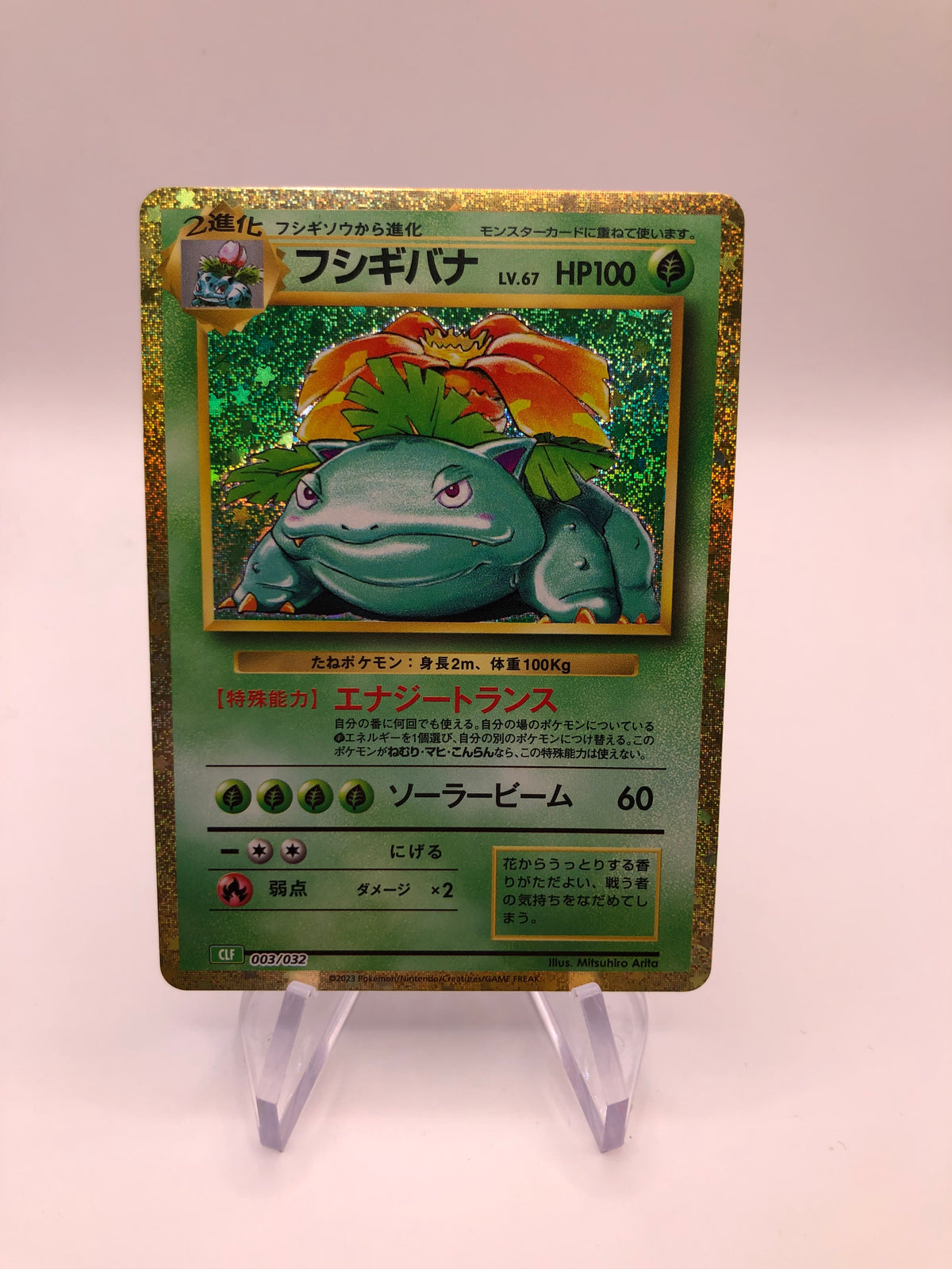 Pokemon Karte Bisaflor 3/32 Japanisch