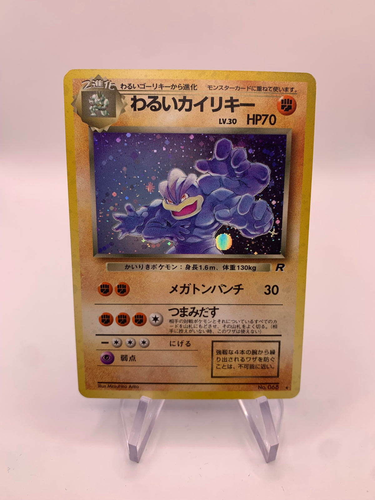 Pokemon Karte Holo Machomei No.68 Japanisch
