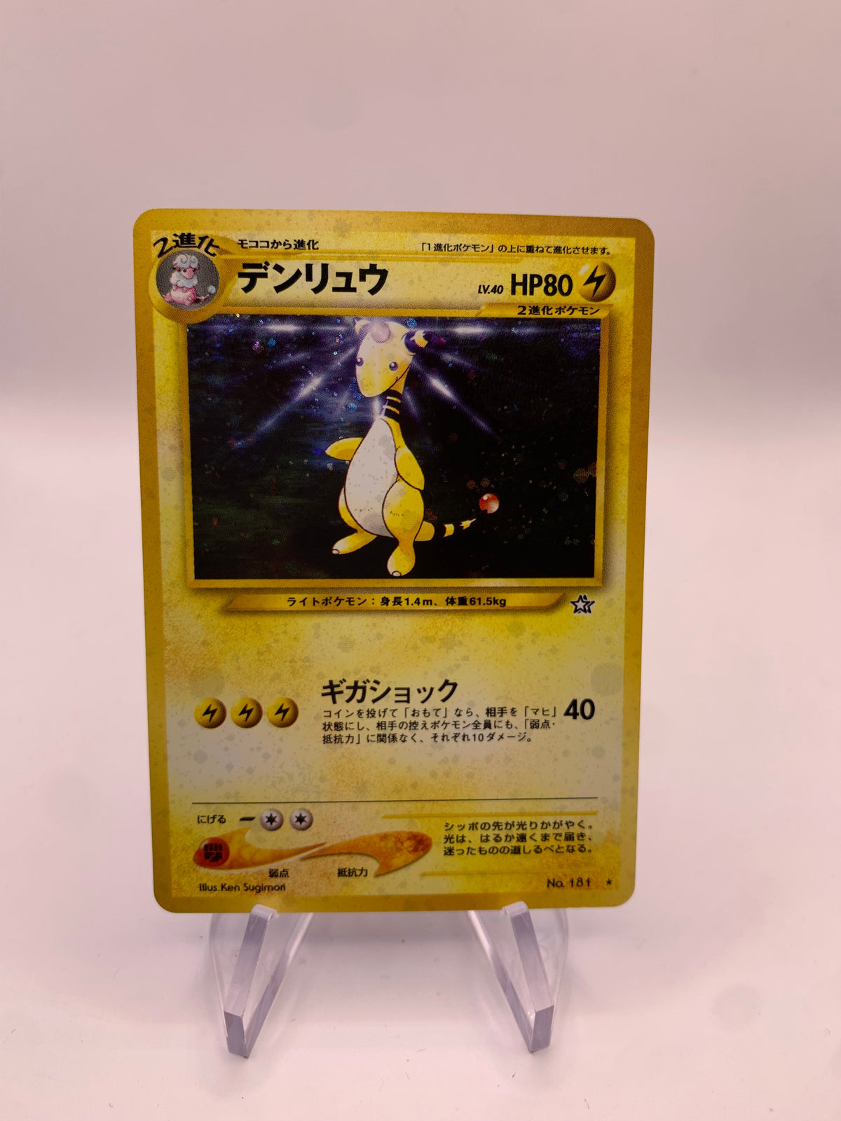 Pokemon Karte Holo Ampharos No.181 Japanisch