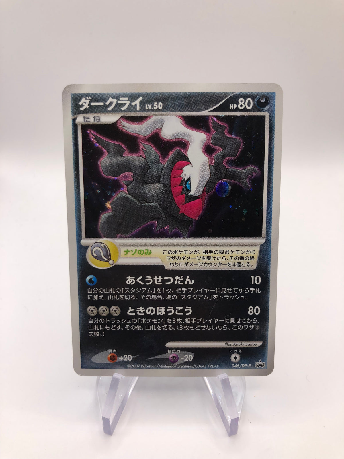 Pokemon Karte Holo Darkrai 46/DP-P Japanisch