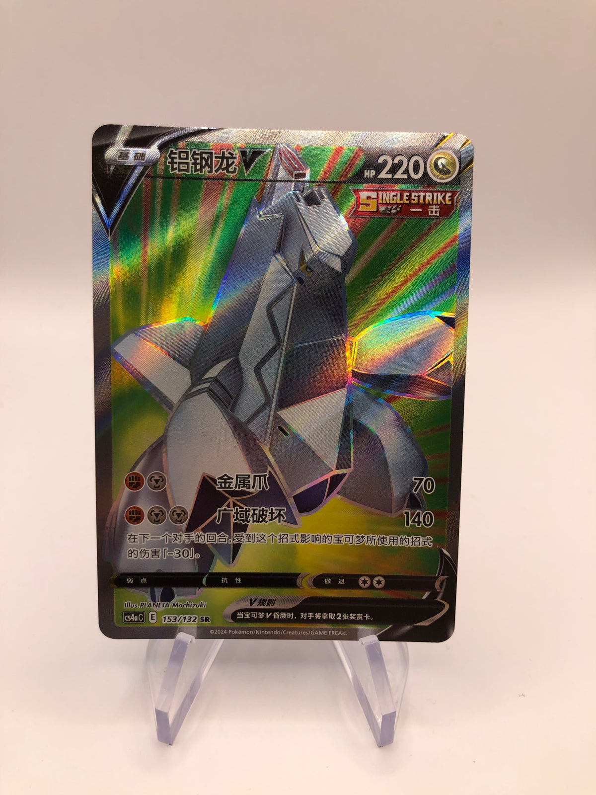 Pokemon Karte V Fullart Duraludon 153/132 Chinesisch