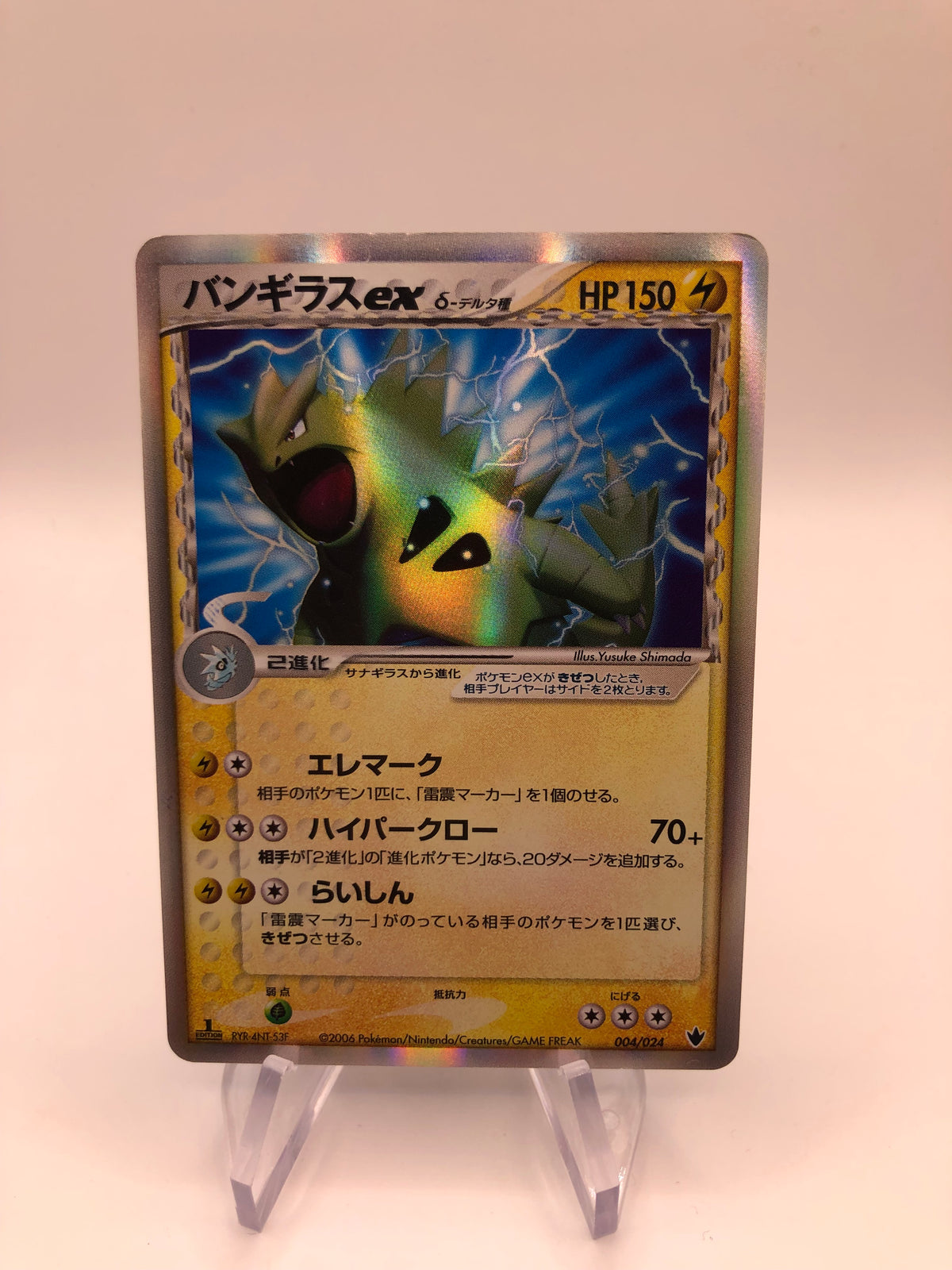 Pokemon Karte Ex Delta Species Despotar 4/24 Japanisch