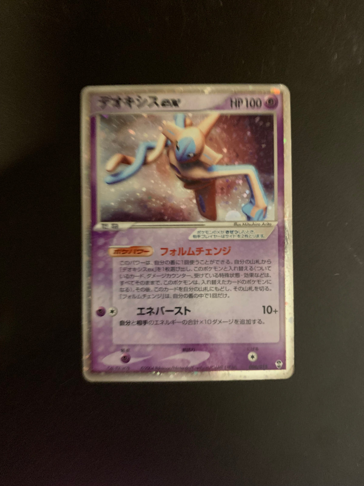 Pokemon Karte EX Holo Deoxys 6/15 Japanisch