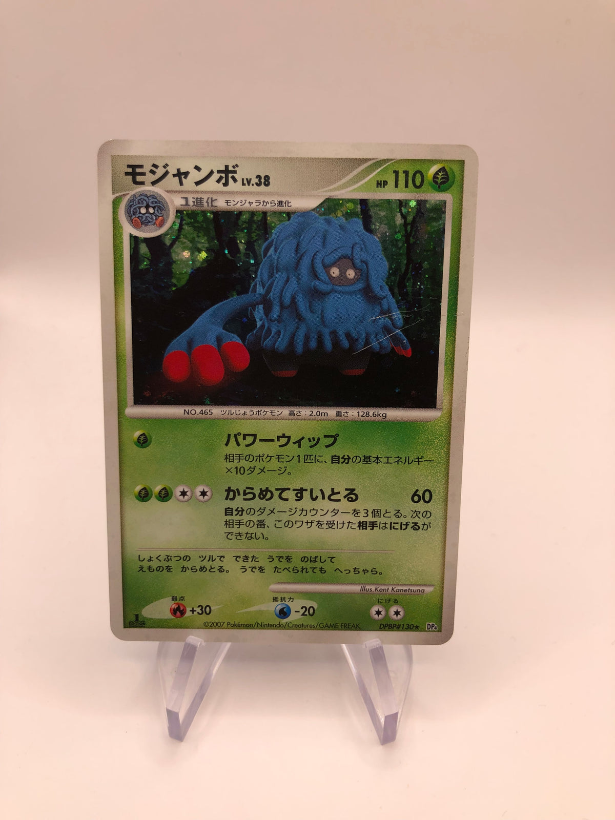 Pokemon Karte Holo Tangolos  DPBP#130 Japanisch