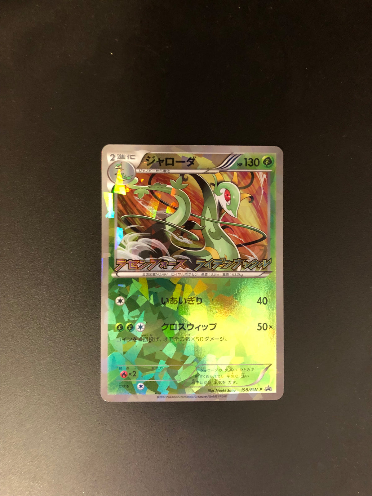 Pokemon Karte Shatter Promo Serpiroyal 198/BW-P Japanisch