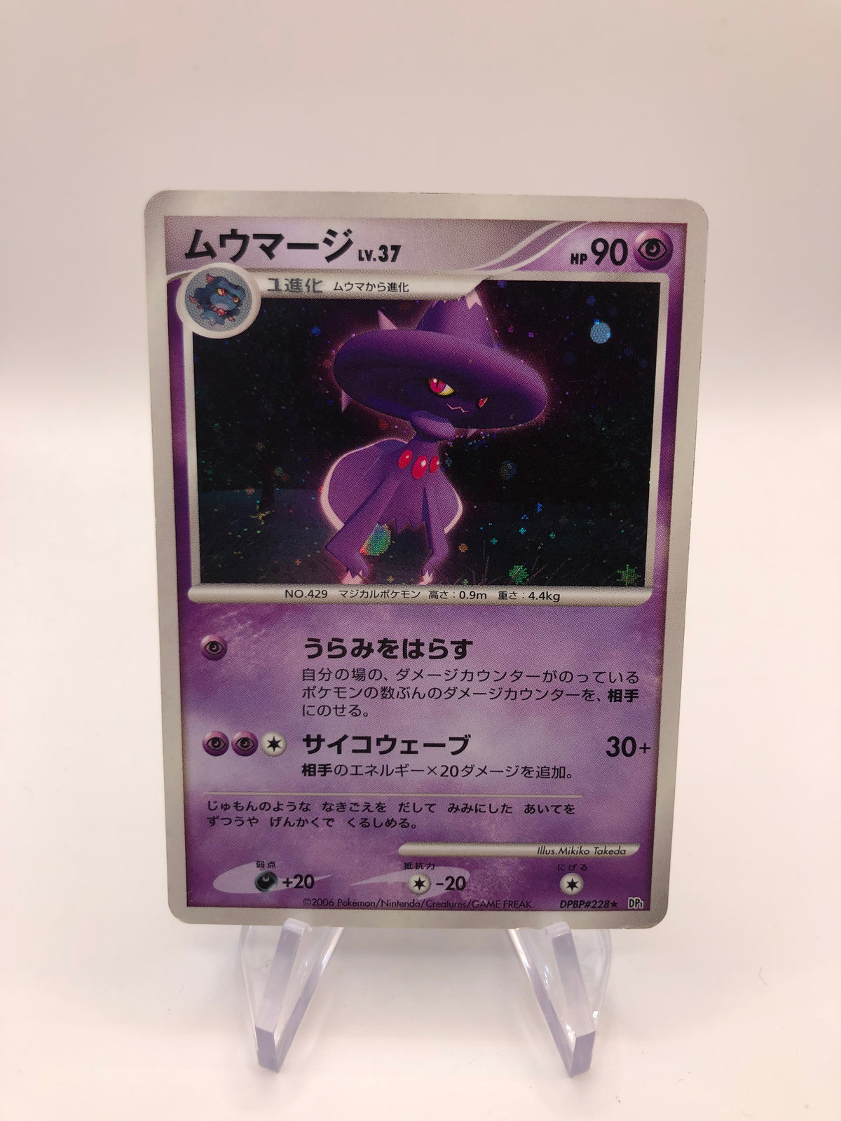 Pokemon Karten Holo Lv.27 Traunmagil DPBP#228 Japanisch