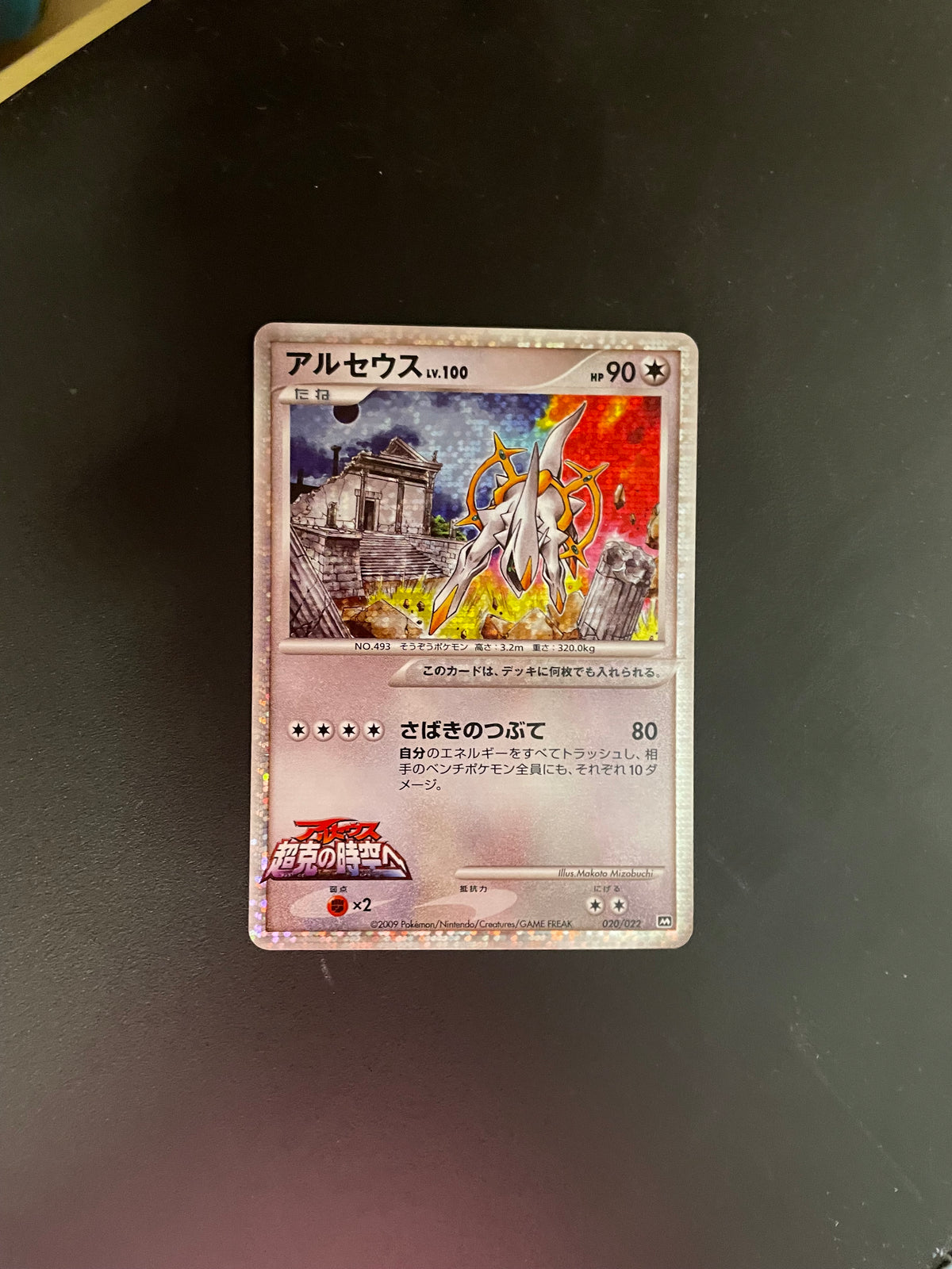 Pokemon Karte Holo Lv.100 Arceus 20/22 Japanisch