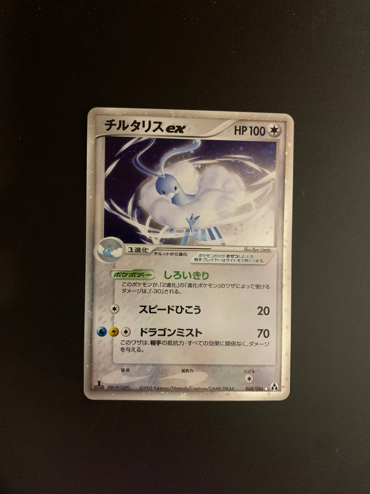 Pokemon Karte EX Altaria 68/86 Japanisch