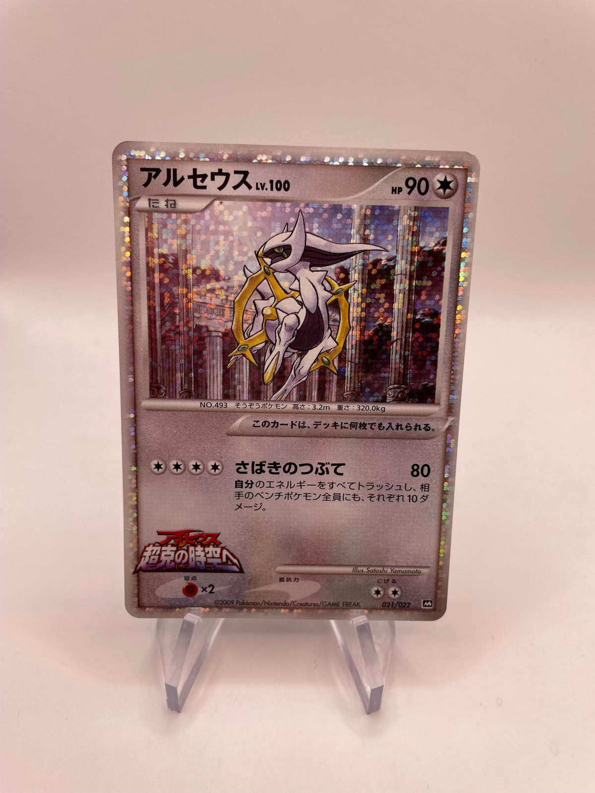 Pokemon Karte Holo Lv.100 Arceus 21/22 Japanisch