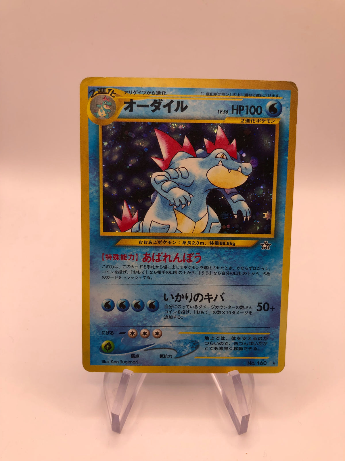 Pokemon Karte Holo Impergator No.160 Japanisch