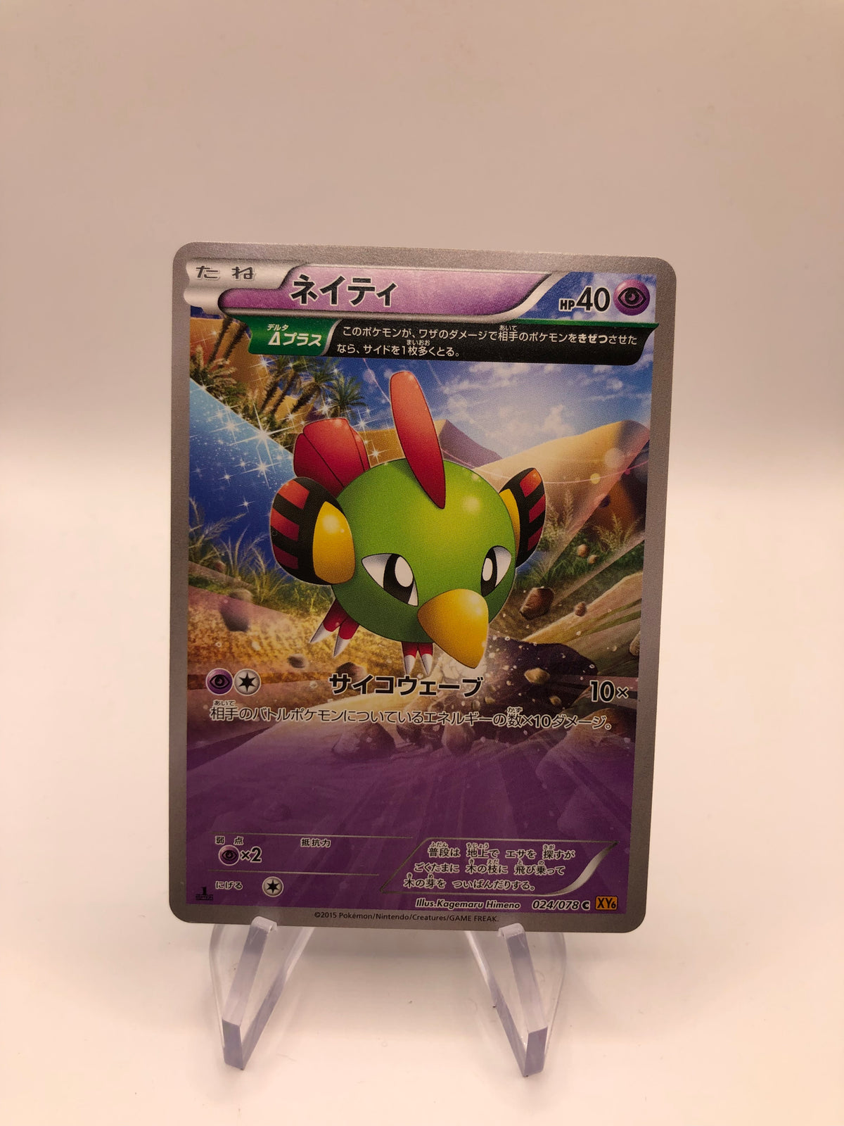 Pokemon Karte Art Rare Natu 24/78 Japaniscch