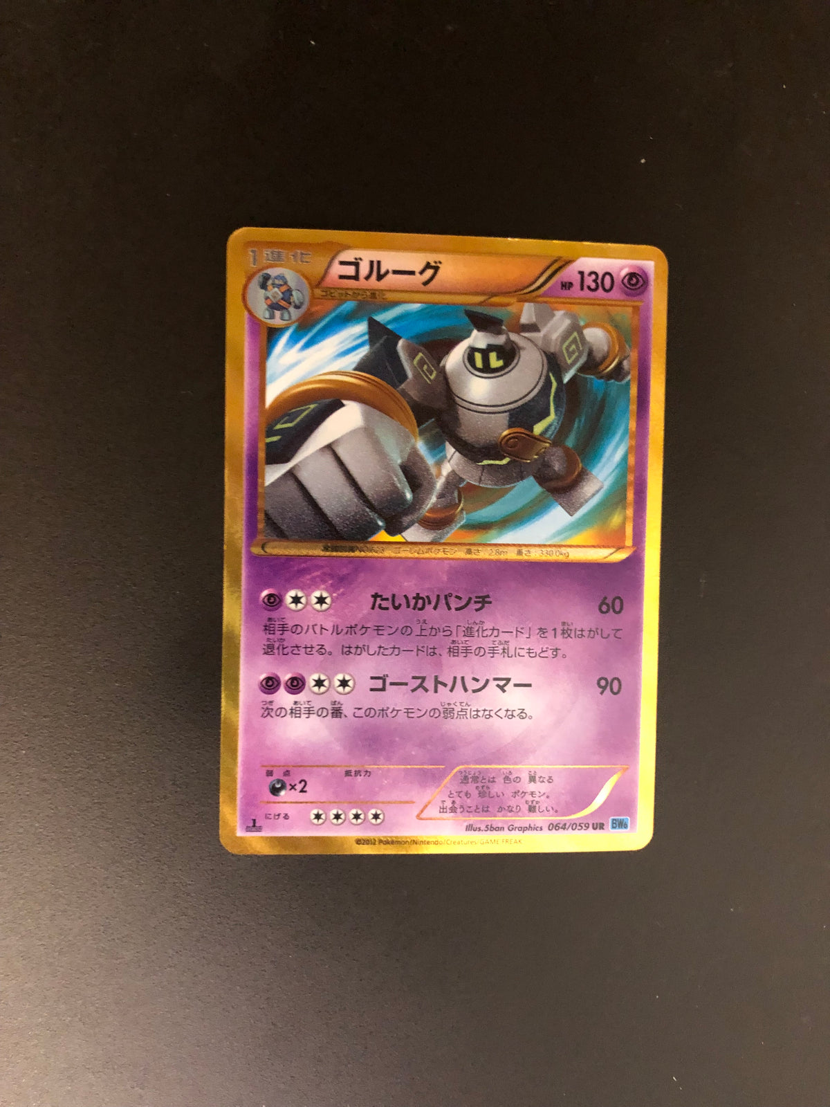 Pokemon Karte Shiny Golgantes 64/59 Japanisch