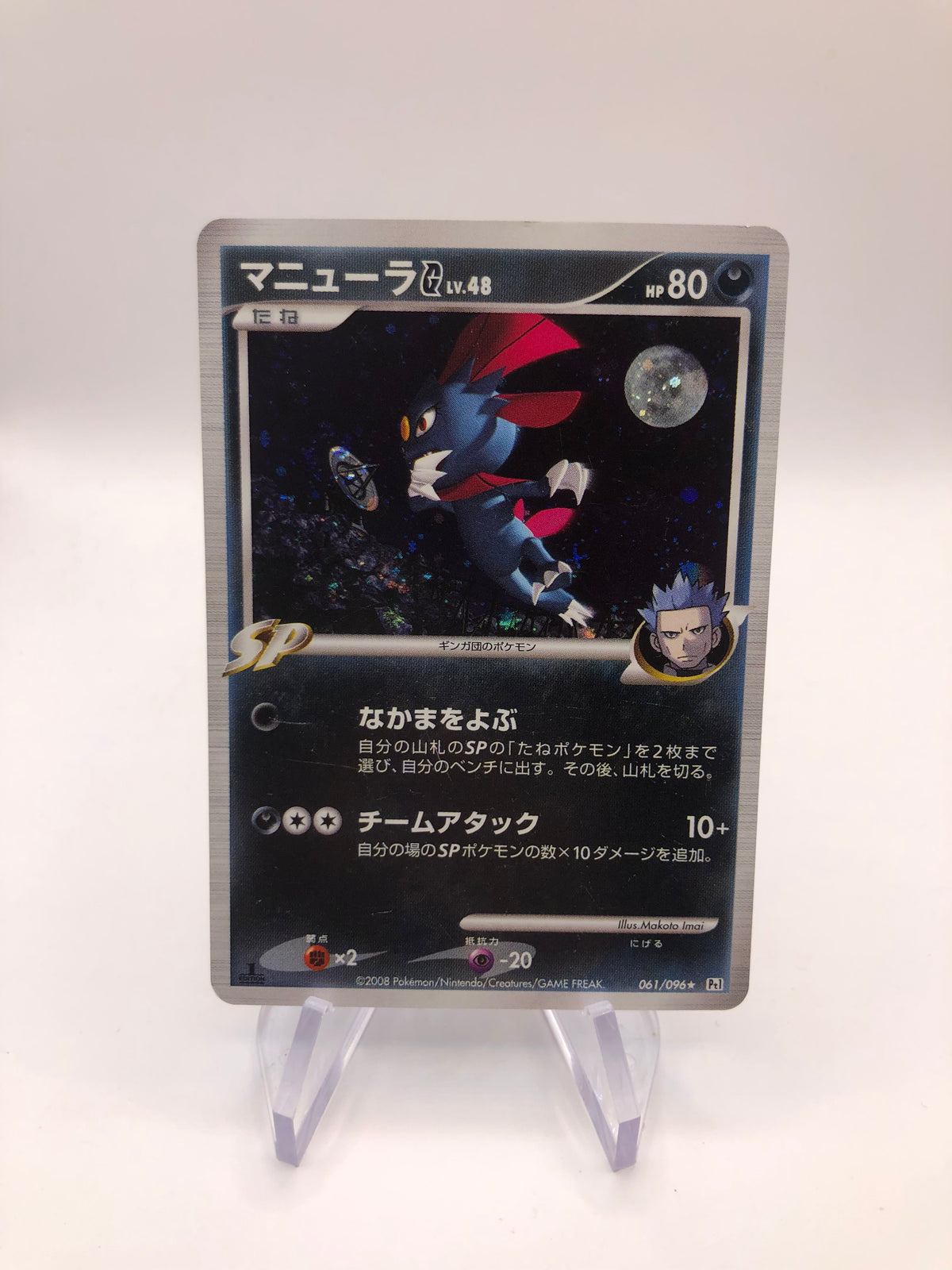 Pokemon Karte Holo Weavile 61/96 Japanisch
