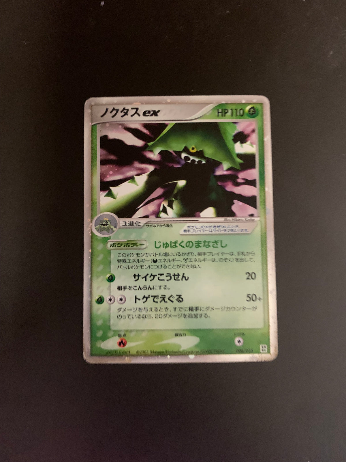 Pokemon Karte EX Holo Noktuska 6/15 Japanisch